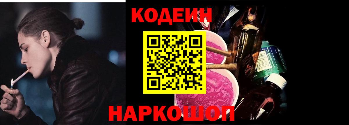Люберцы  Codein Purple Drank  Кодеин напиток Lean (лин)  Вход с VPN 