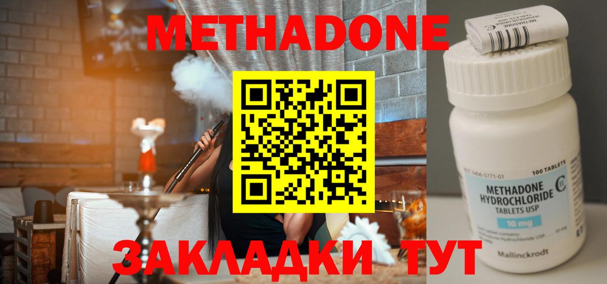 Люберцы  МЕТАДОН белоснежный  маркетплейс какой сайт  Вход с VPN  Метадон methadone 