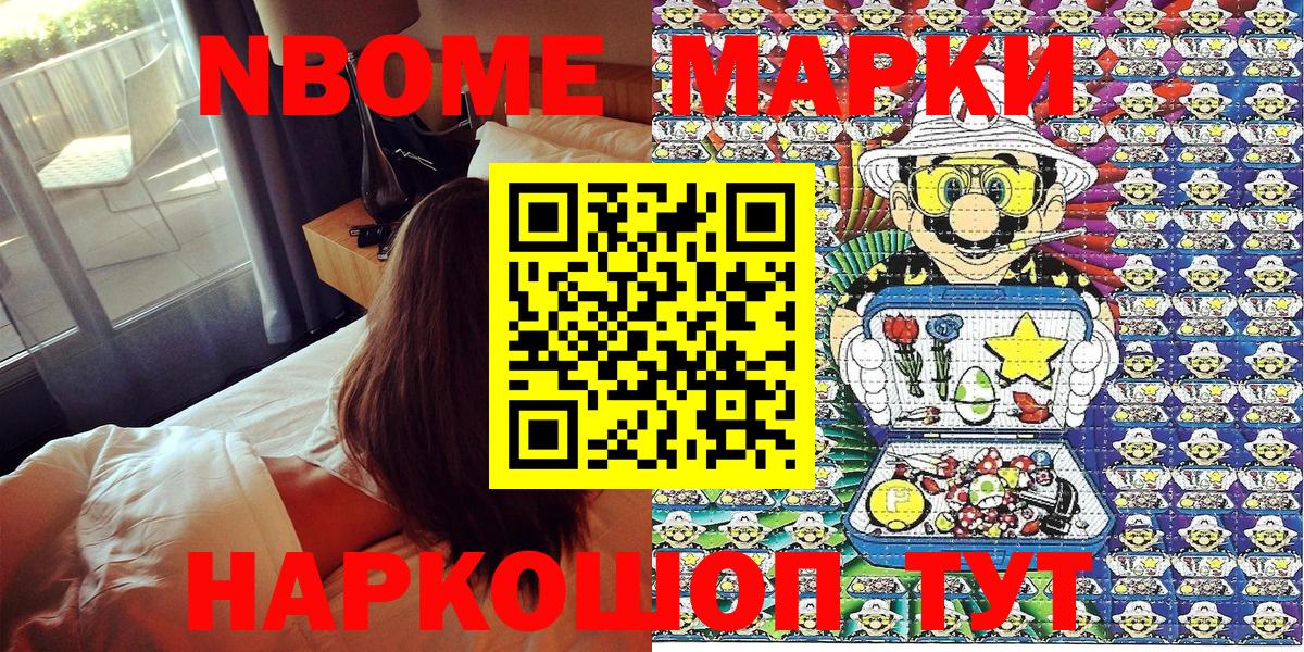 Марки 25I-NBOMe 1,5мг Люберцы