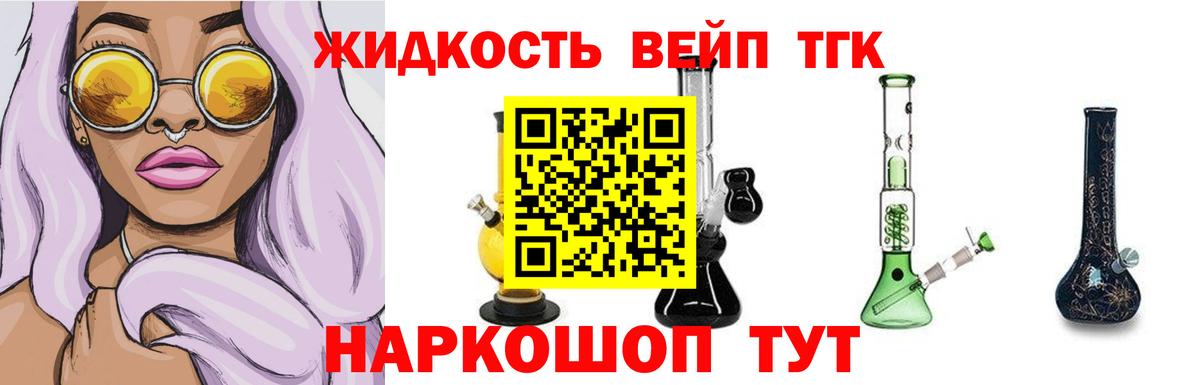ТГК жижа  ТГК Wax  Люберцы  Вход с VPN 